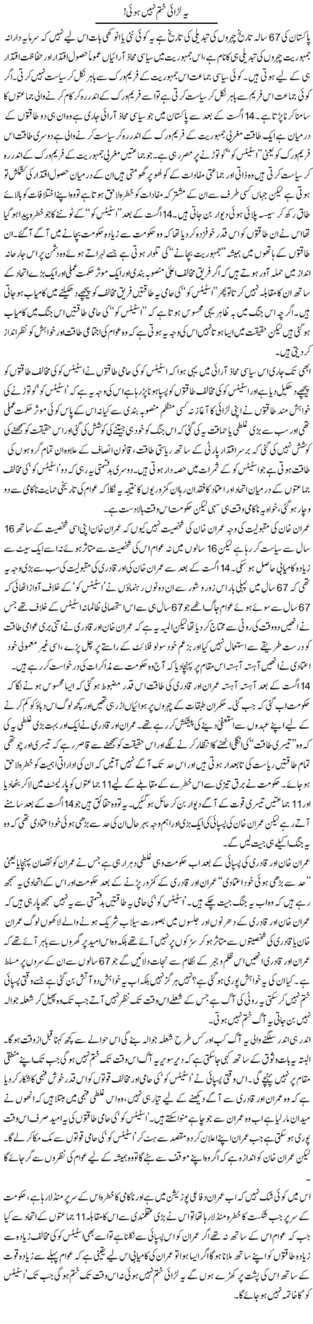Minhaj-ul-Quran  Print Media Coverage Daily Express (Article) Zaheer Akhtar Baidri